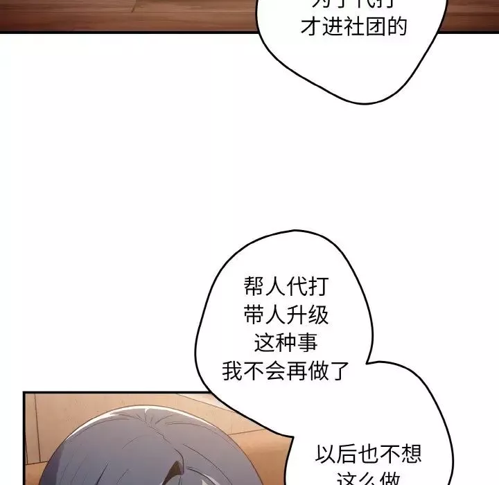 游戏规则我来定-第32话 - 图片 95