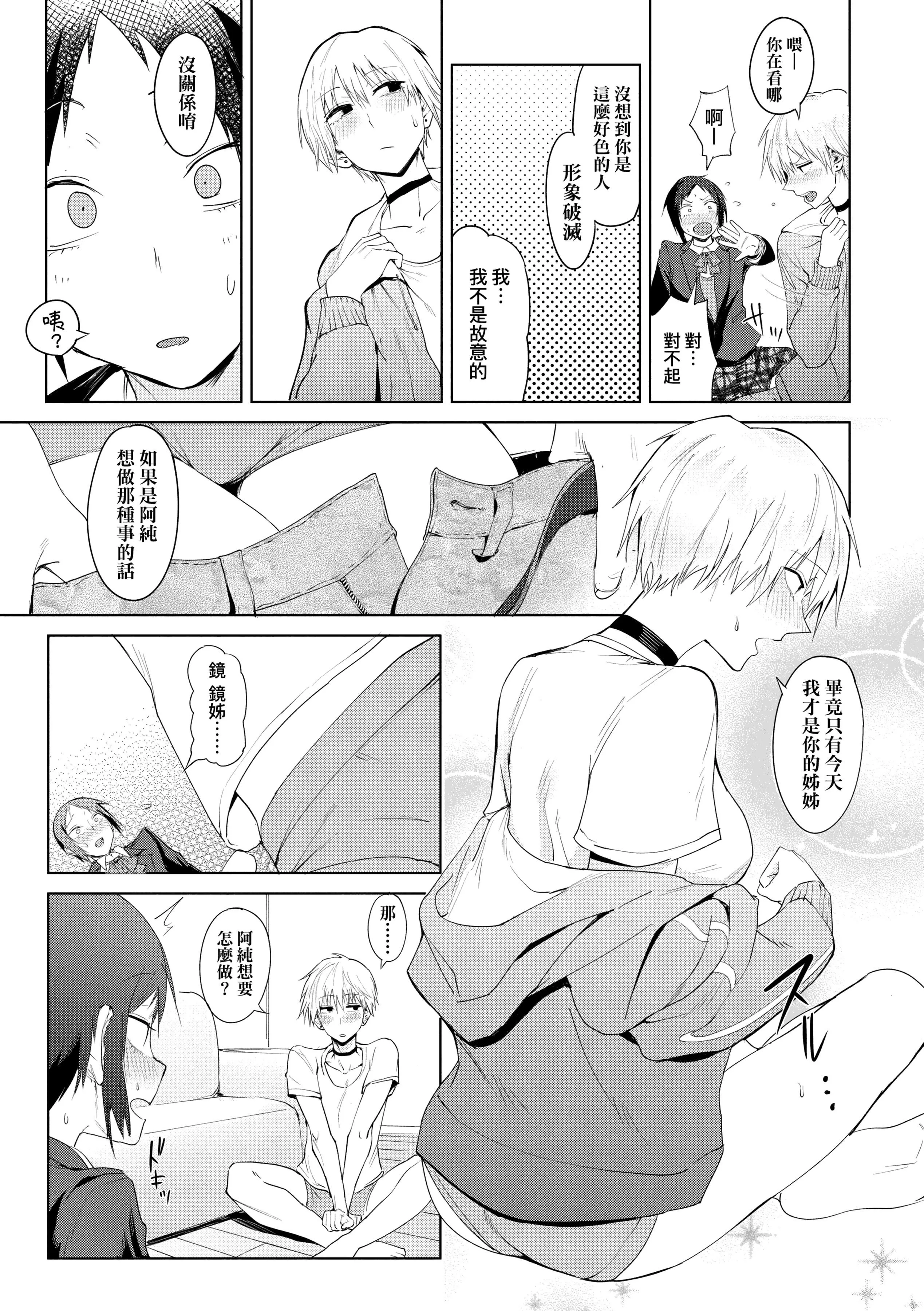 [腐蚀]瀛州迷花録[中国翻訳][DL版]-[腐蚀]瀛州迷花録[中国翻訳][DL版] - 图片 161