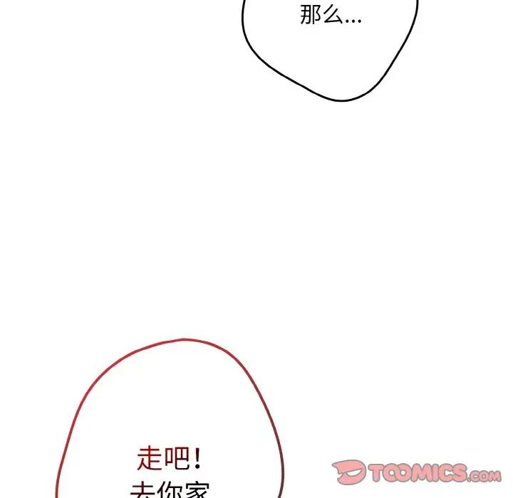 游戏规则我来定第32话