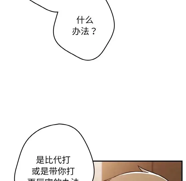 游戏规则我来定-第32话 - 图片 116