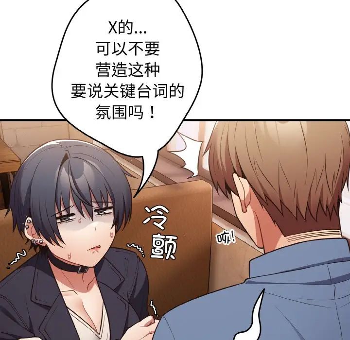 遊戲規則我來定第32話