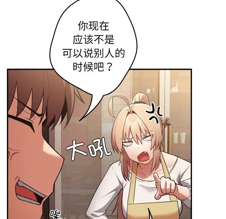 游戏规则我来定第32话