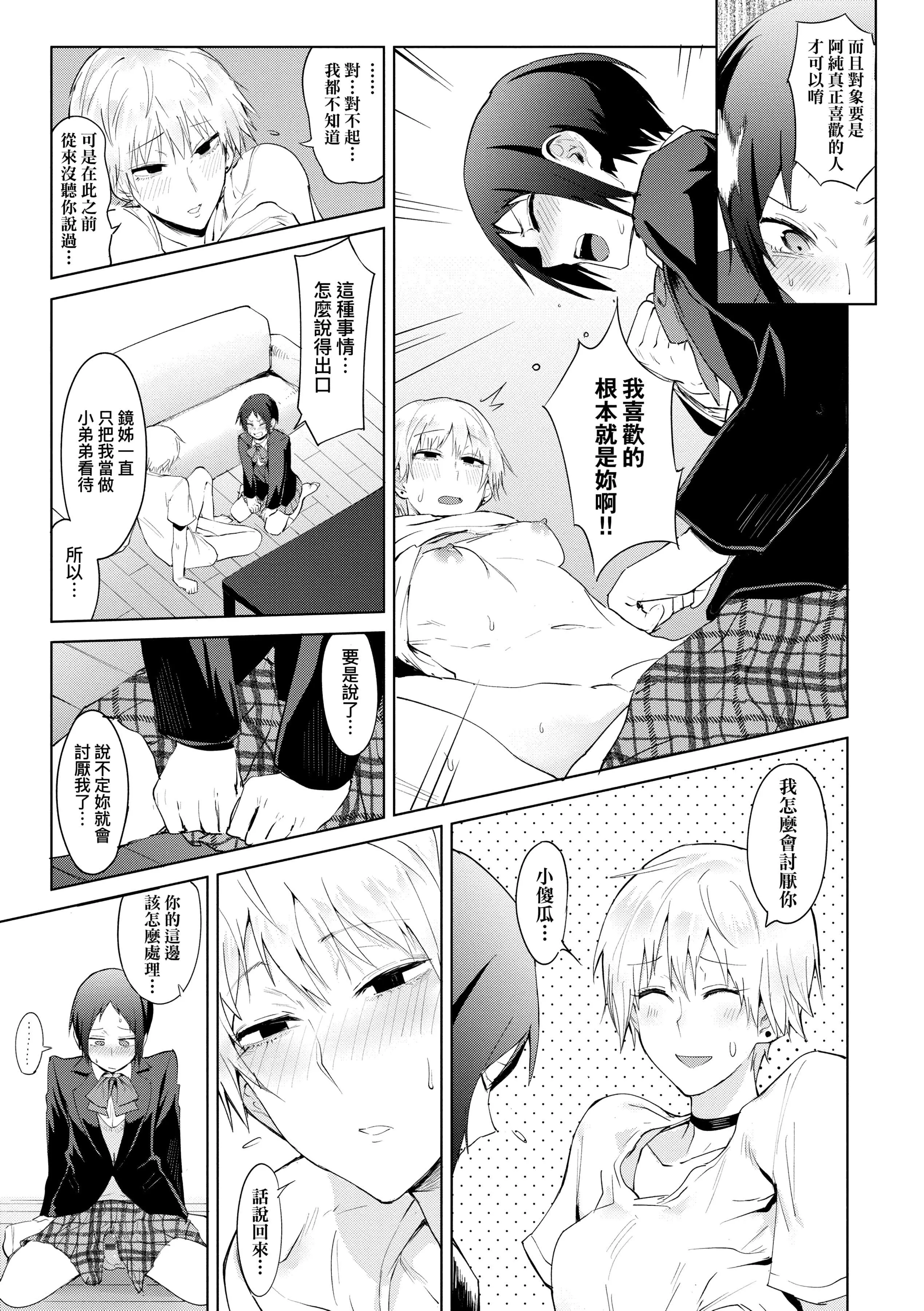 [腐蝕]瀛州迷花録[中國翻訳][DL版][腐蝕]瀛州迷花録[中國翻訳][DL版]