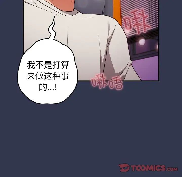 遊戲規則我來定第32話