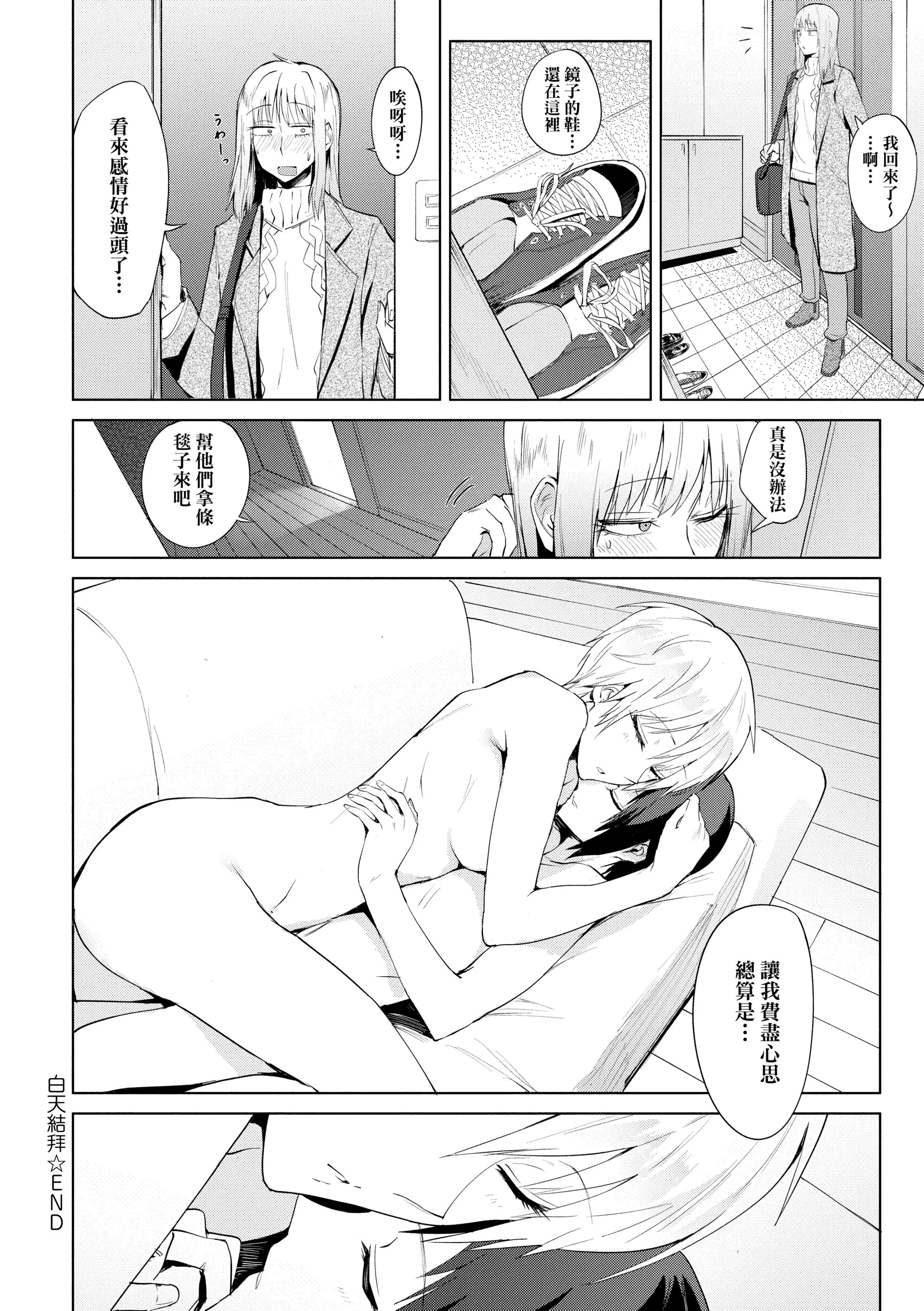 [腐蚀]瀛州迷花録[中国翻訳][DL版]-[腐蚀]瀛州迷花録[中国翻訳][DL版] - 图片 180