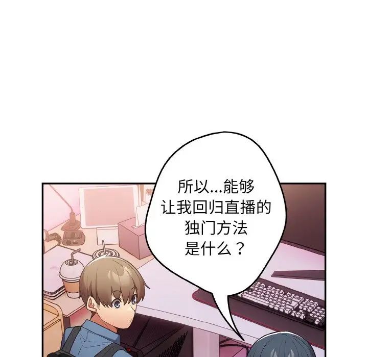 遊戲規則我來定第33話