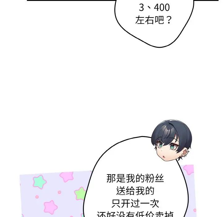 游戏规则我来定第33话