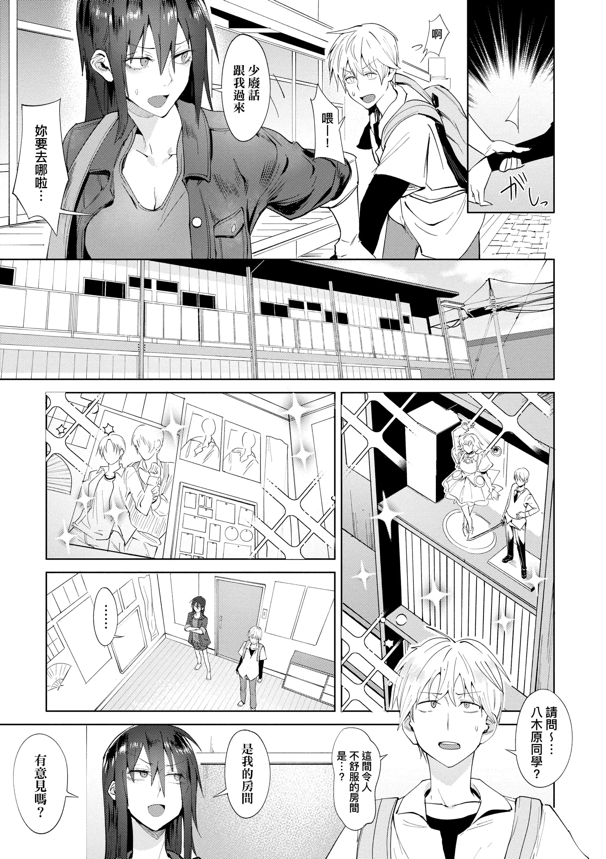 [腐蝕]瀛州迷花録[中國翻訳][DL版][腐蝕]瀛州迷花録[中國翻訳][DL版]