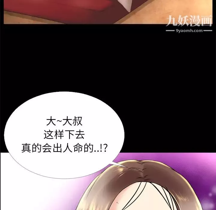 超乎想像-第14话 - 图片 16