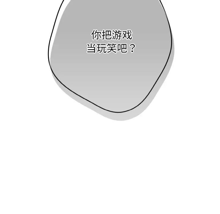 遊戲規則我來定第33話