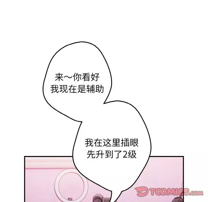 游戏规则我来定-第33话 - 图片 33