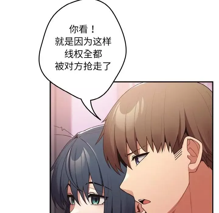 游戏规则我来定-第33话 - 图片 36