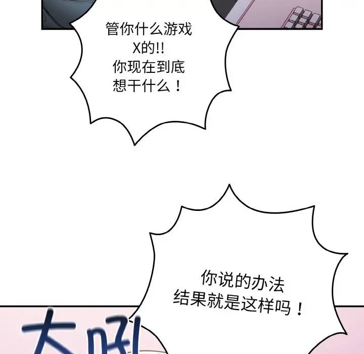 遊戲規則我來定第33話