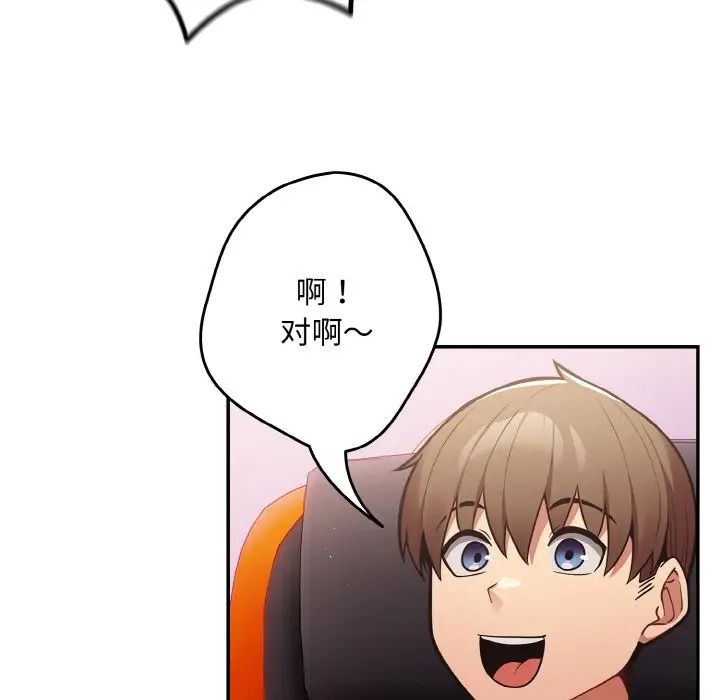 游戏规则我来定第33话