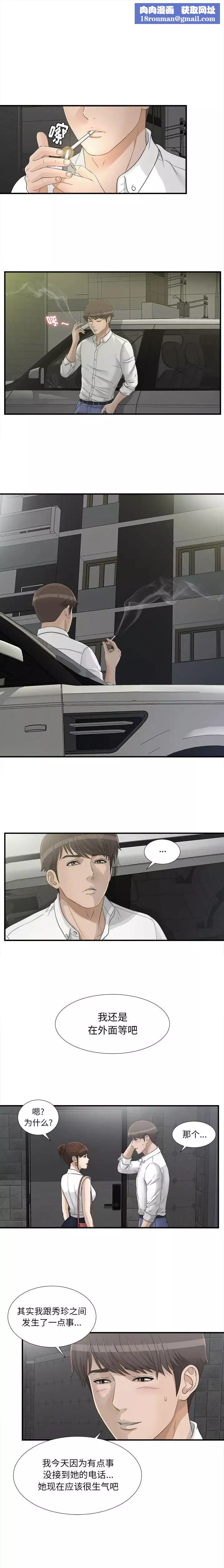 密友-第14话 - 图片 1