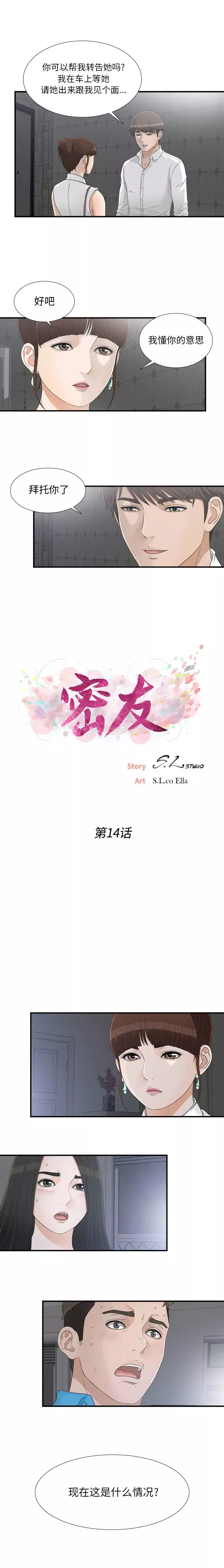 密友第14話