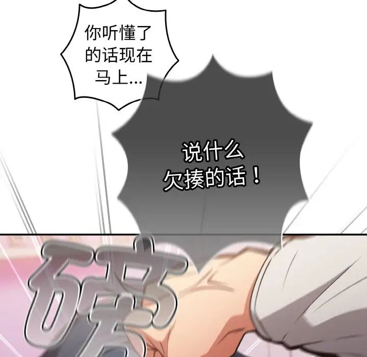 遊戲規則我來定第33話