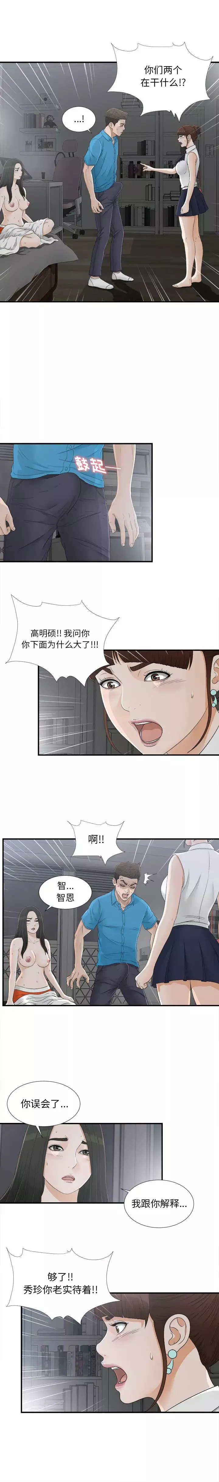 密友-第14话 - 图片 3