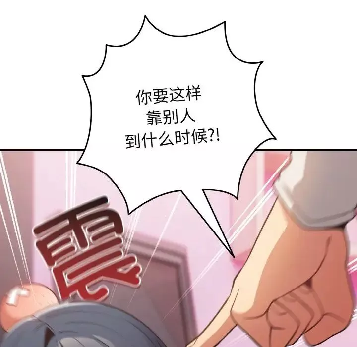 遊戲規則我來定第33話