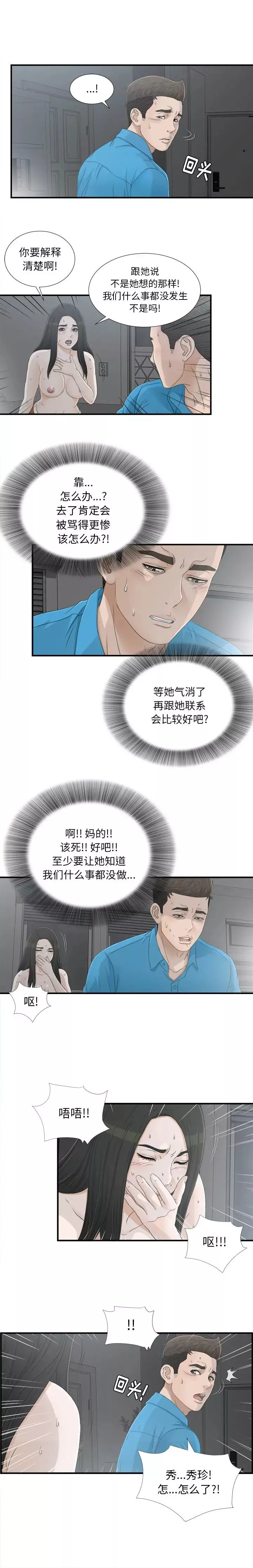 密友-第14话 - 图片 7