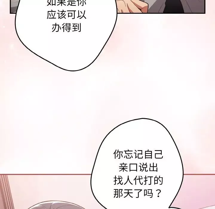 游戏规则我来定-第33话 - 图片 64