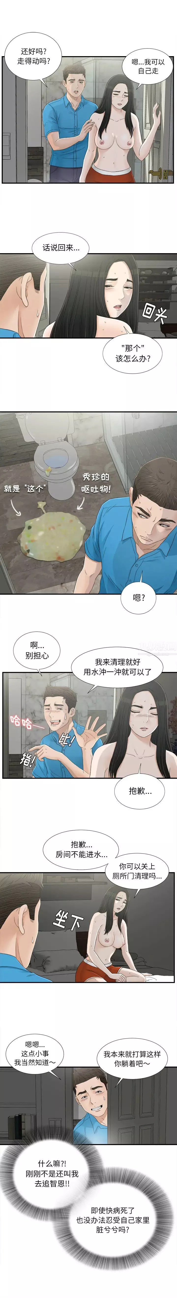 密友-第14话 - 图片 11