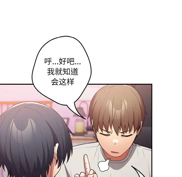 遊戲規則我來定第33話