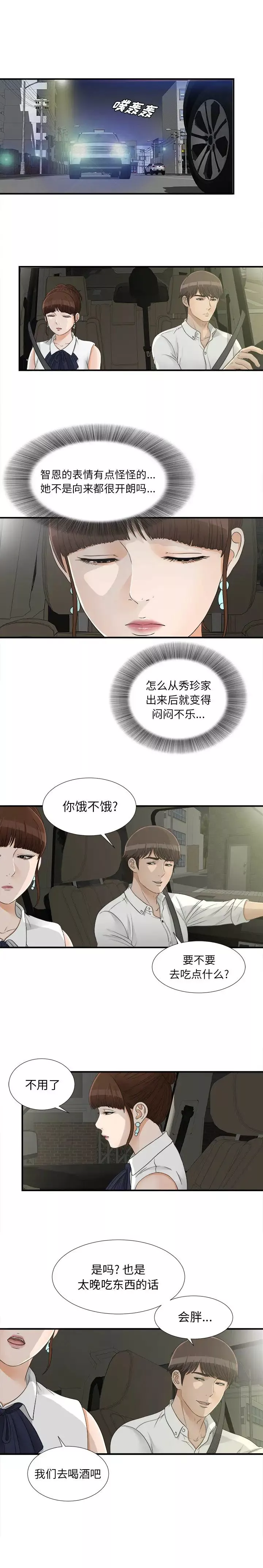 密友-第14话 - 图片 13