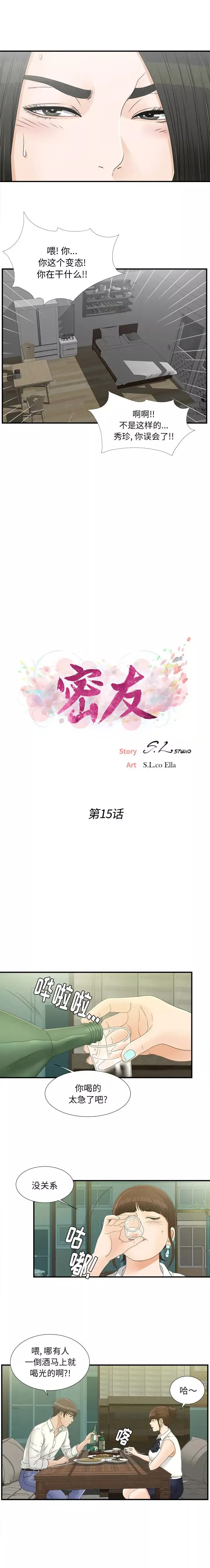 密友第15話