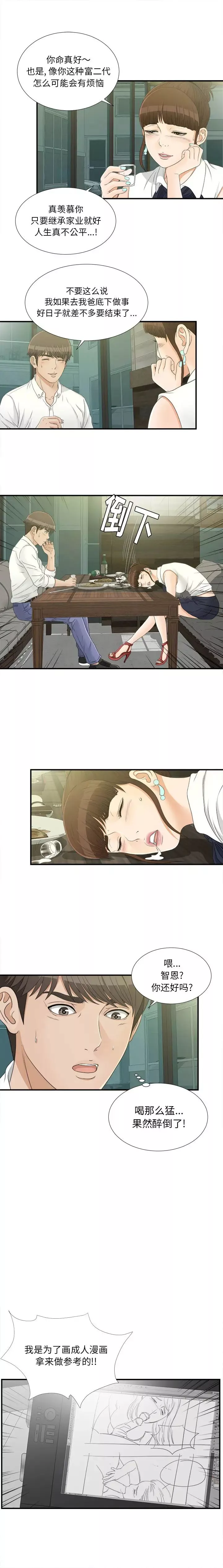 密友-第15话 - 图片 5