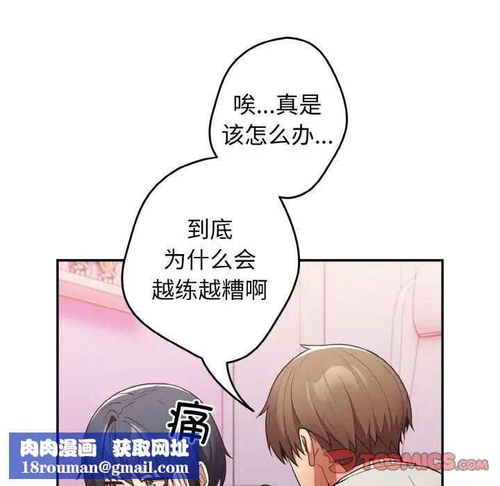 遊戲規則我來定第33話