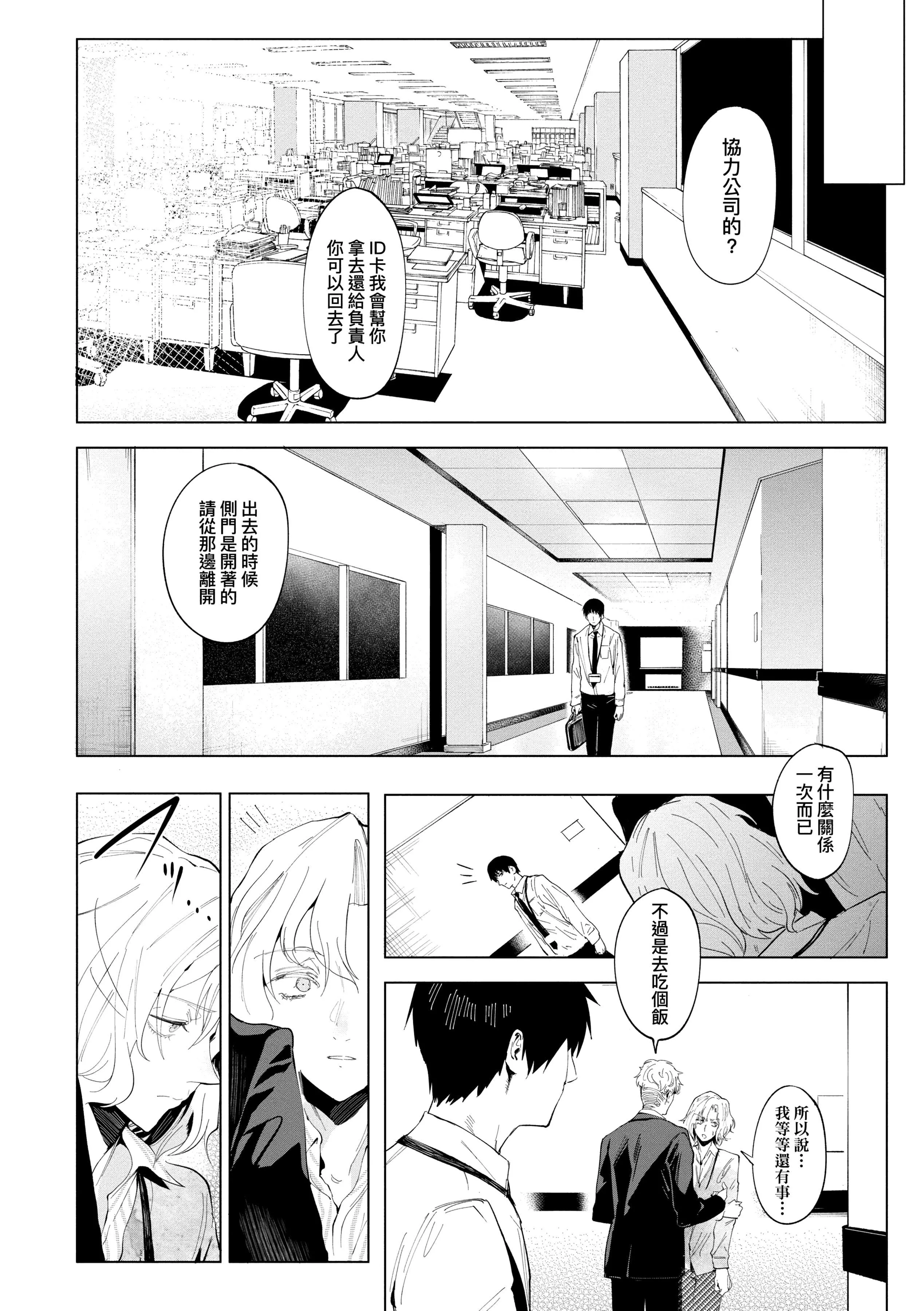 [腐蝕]瀛州迷花録[中國翻訳][DL版][腐蝕]瀛州迷花録[中國翻訳][DL版]