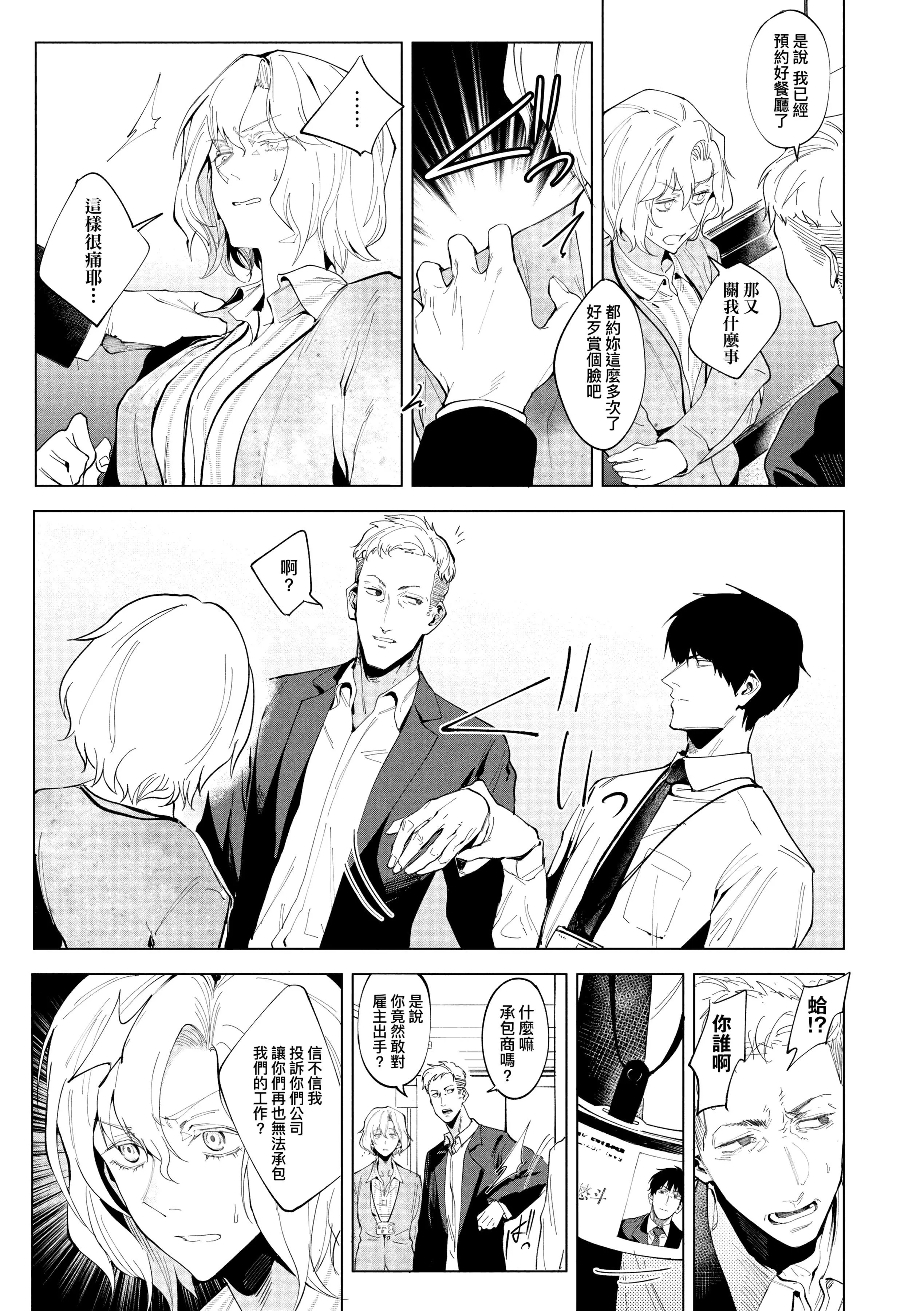 [腐蚀]瀛州迷花録[中国翻訳][DL版]-[腐蚀]瀛州迷花録[中国翻訳][DL版] - 图片 205