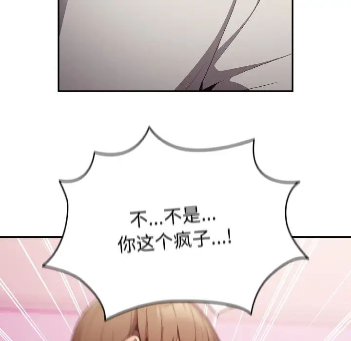 游戏规则我来定第33话