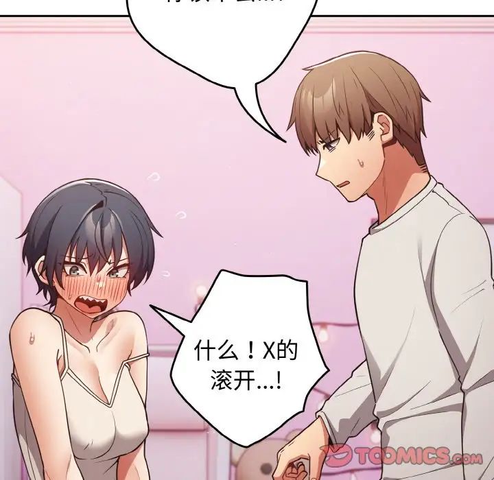 游戏规则我来定第33话