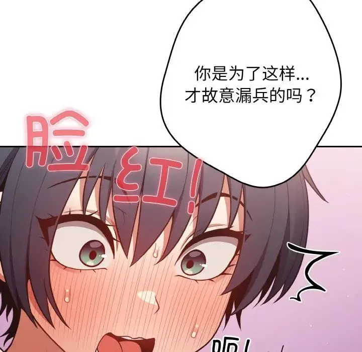 游戏规则我来定-第33话 - 图片 107