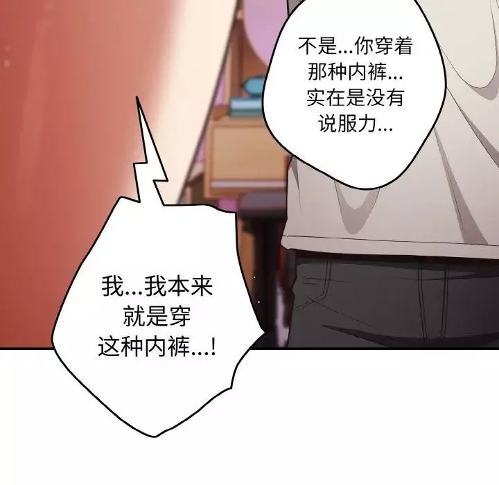 游戏规则我来定-第33话 - 图片 112