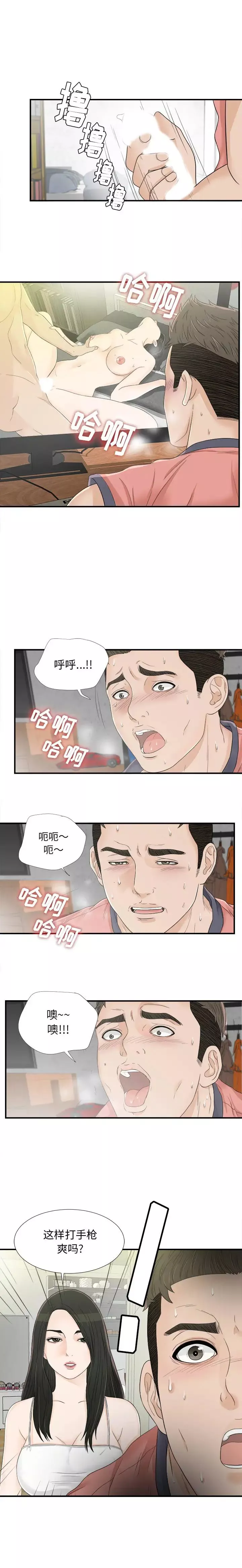 密友-第16话 - 图片 2