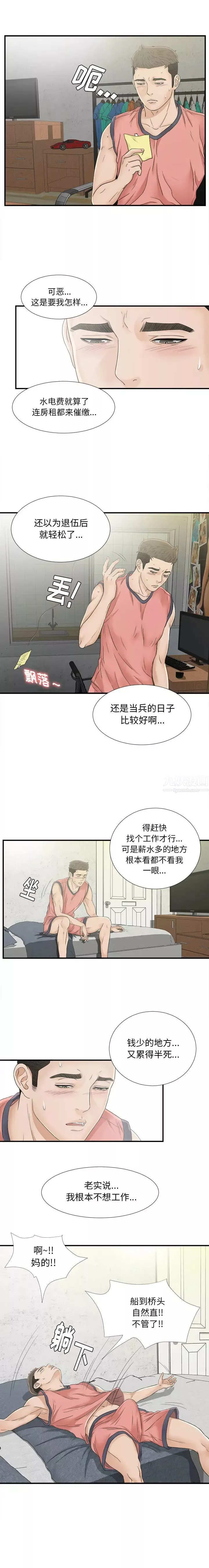 密友-第16话 - 图片 4