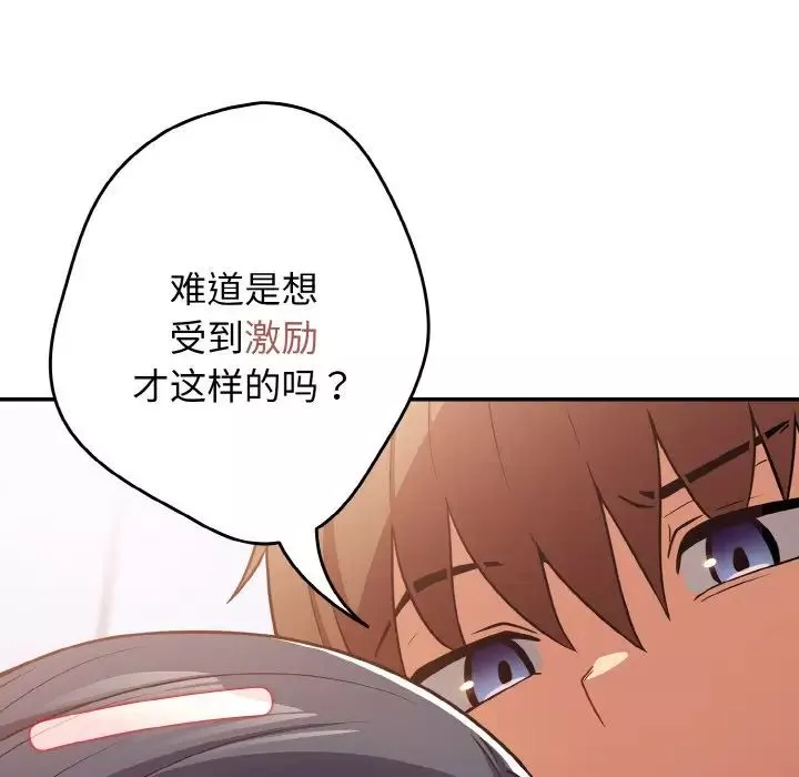 遊戲規則我來定第33話