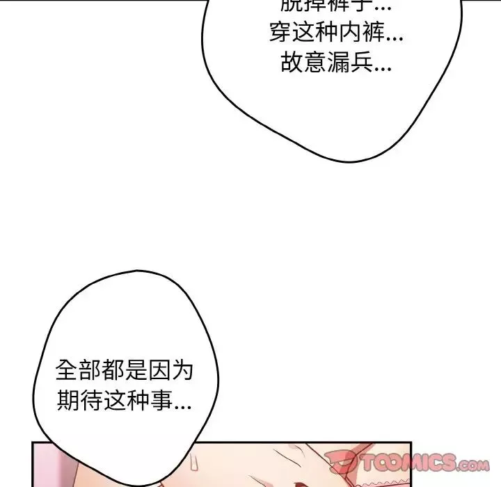 游戏规则我来定-第33话 - 图片 117
