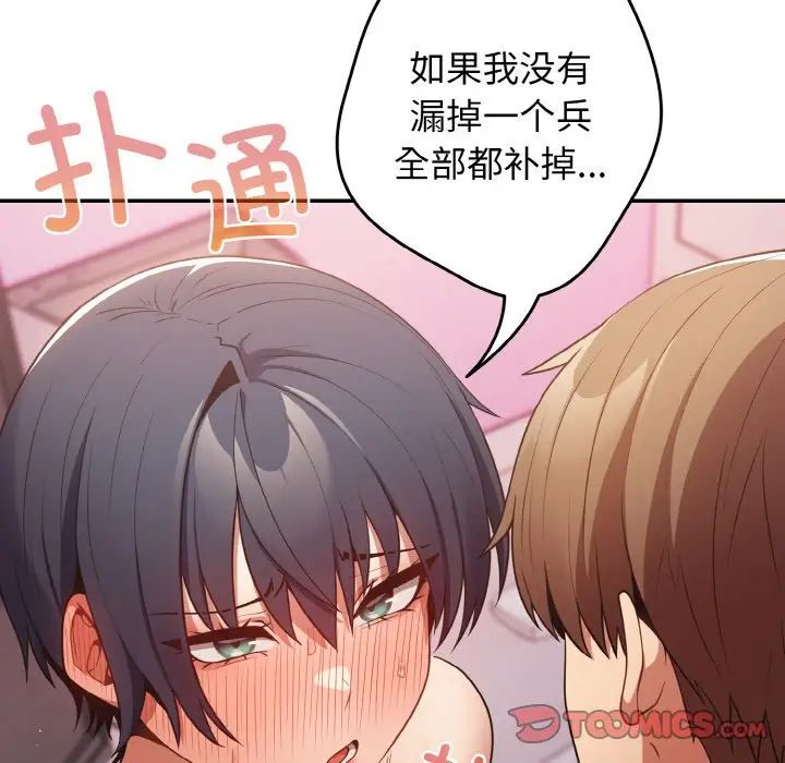 游戏规则我来定第33话