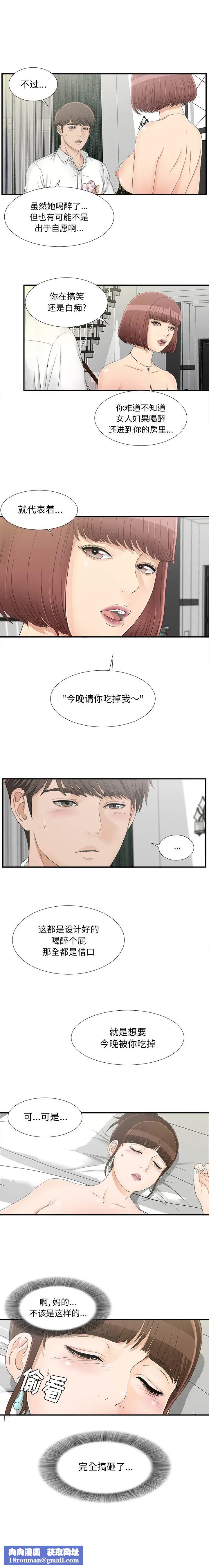 密友第16话
