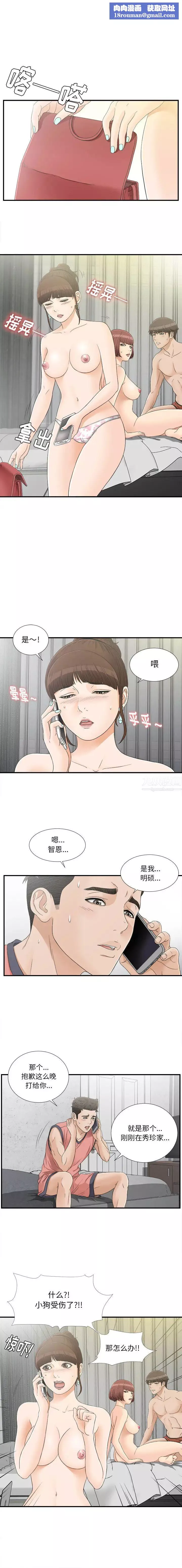 密友-第17话 - 图片 1
