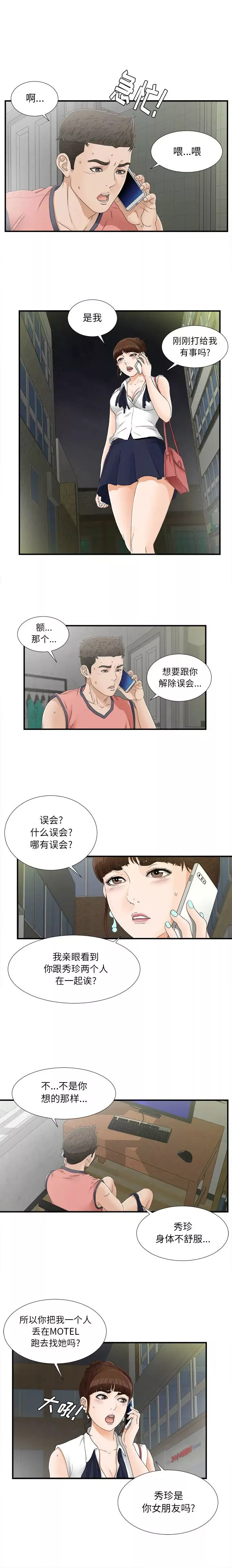 密友第17話