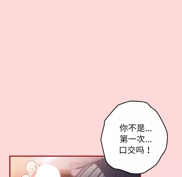 遊戲規則我來定第33話