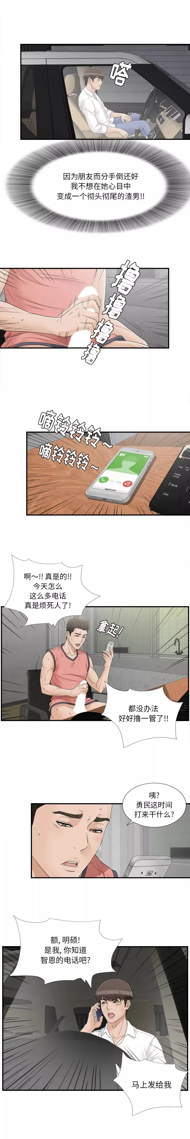 密友-第17话 - 图片 12