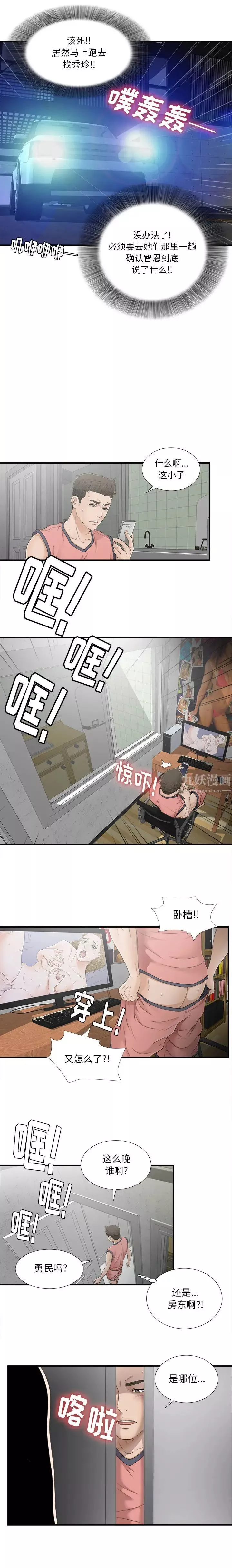 密友-第17话 - 图片 14