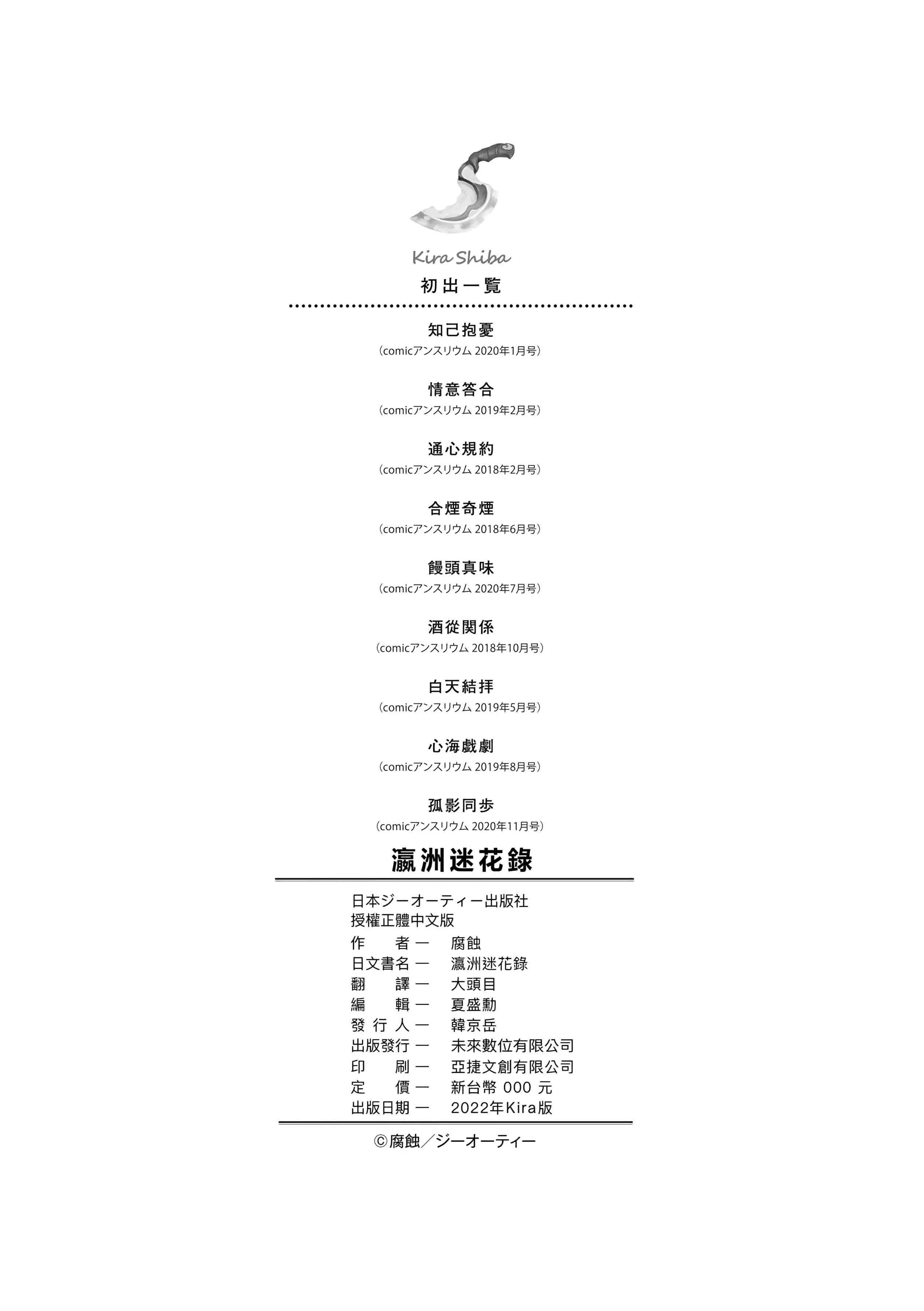 [腐蝕]瀛州迷花録[中國翻訳][DL版][腐蝕]瀛州迷花録[中國翻訳][DL版]