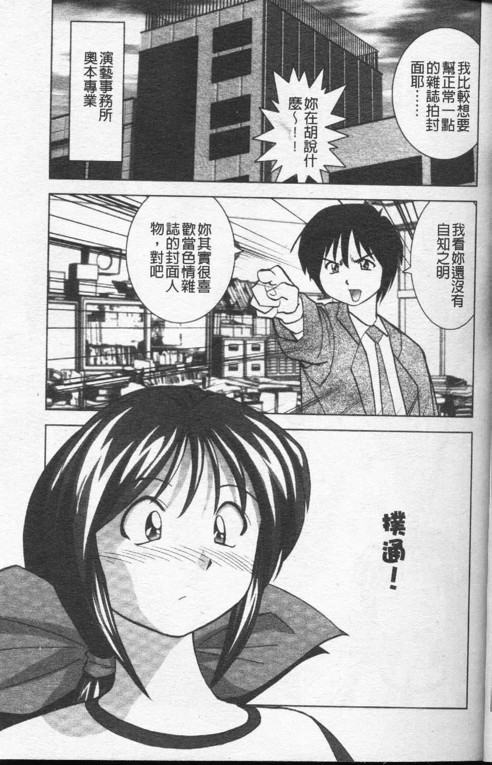 [おかもとふじお]ハイレグ・ヴィーナス-[おかもとふじお]ハイレグ・ヴィーナス - 图片 8